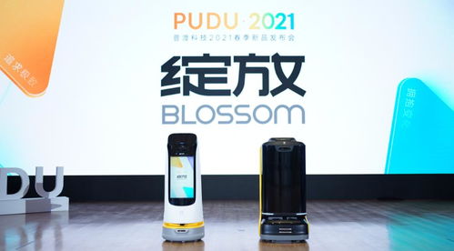 拒绝噱头，普及为王 深度解读普渡科技2021春季新品发布会绽放之力