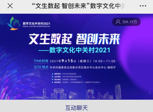 数字文化中关村2021 四大板块二十项活动，点燃数字文化创意新热度
