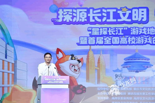 让文化乘‘数’而上 星探长江游戏地图创意大赛在渝启动，探索数字文化创意应用新路径
