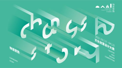 物语常熟，创想未来 2022常熟文化创意设计大赛启动，聚焦数字文创应用新蓝图